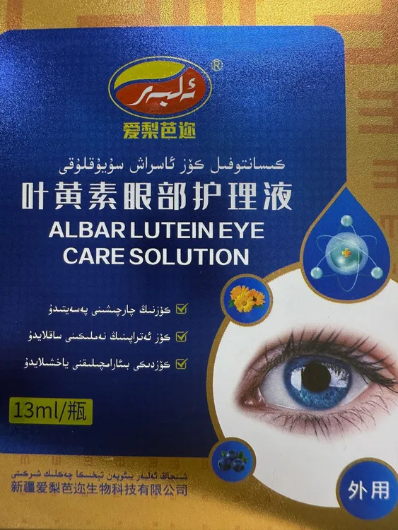 ALBAR KUZ TIMITMISI叶黄素滴眼液缓解熬夜疲劳适合