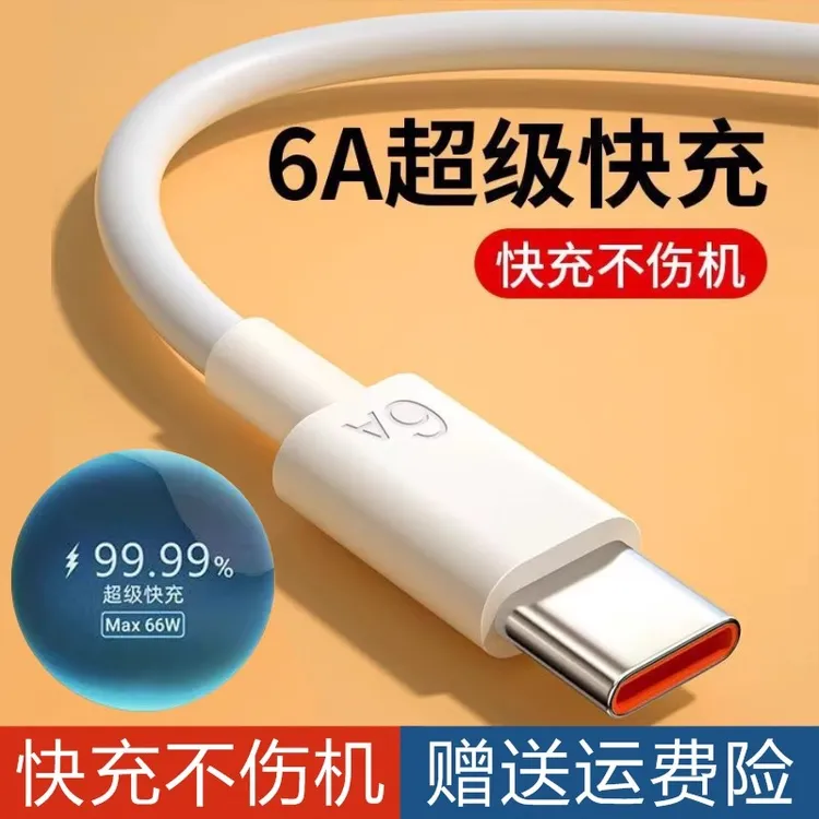 120W超级闪充手机充电线适用华为6aOPPO等多品牌快充typec数据线