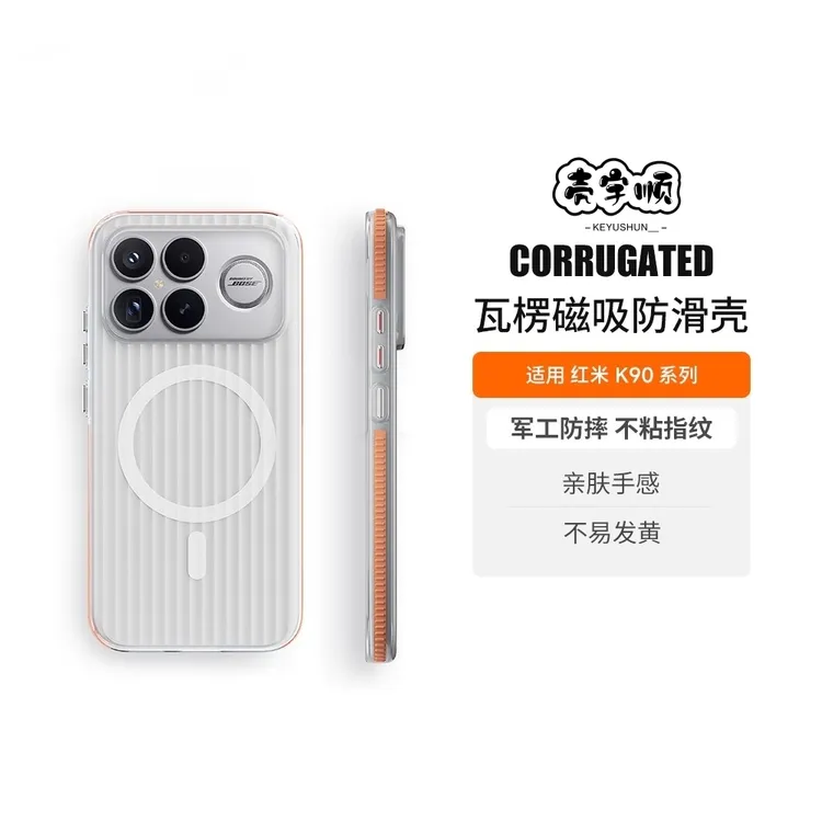 瓦楞防滑条适用红米K90新款光栅冰雾红米k80至尊带磁吸防摔手机壳