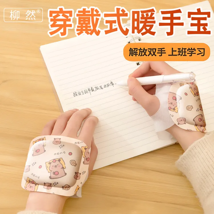 【穿戴式暖手宝】穿戴式暖手贴儿童成人热敷暖脚学生便携式保暖宝藏