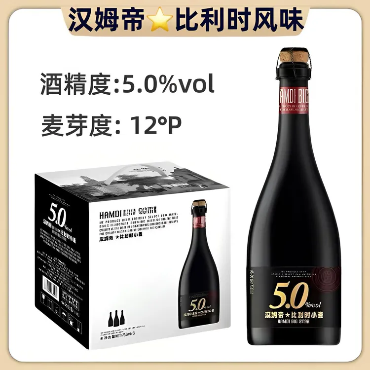 汉姆帝比利时风味小麦白啤酒750ml*6大瓶整箱网红颜值精酿啤酒