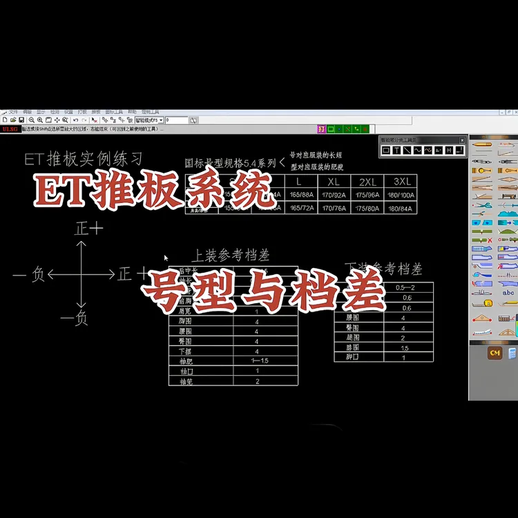 ET服装CAD制版~~全套系统运用（打版 推版 排料 输出）