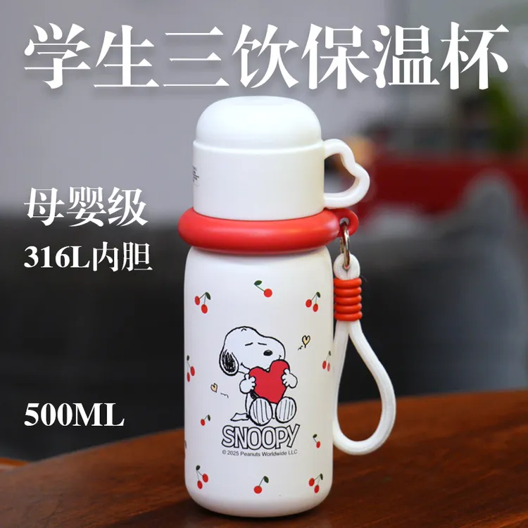 Snoopy/史努比学生保温杯三饮杯便携保温保冷杯