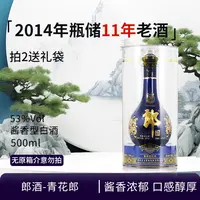 郎酒-2014年青花郎 酱香型白酒 老酒有岁月痕迹介意勿拍53度500ml