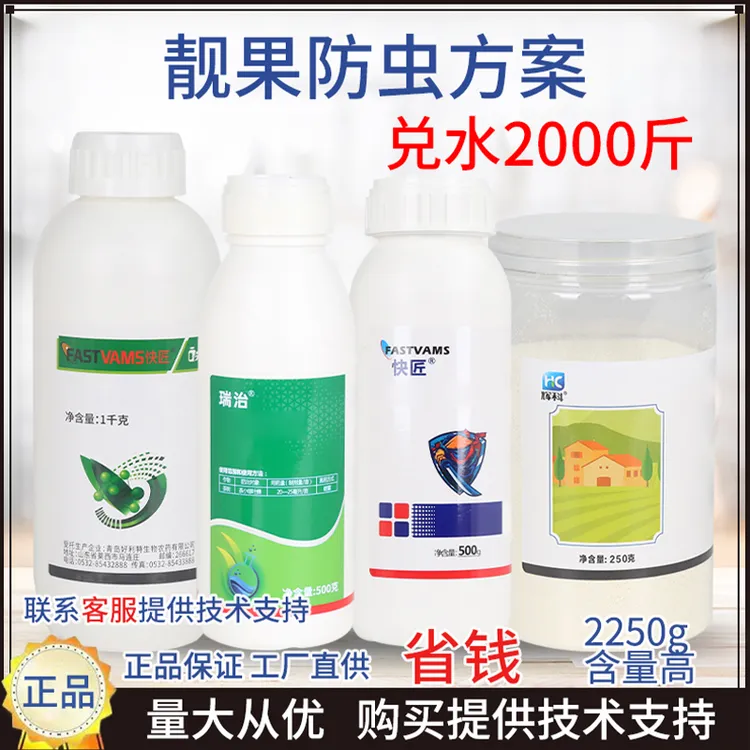 果树靓果防虫方案4瓶组合装柑橘果园管理农用杀菌剂杀虫剂