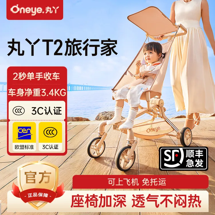丸丫顺丰急发T2-2儿童手推车可折叠可登机轻便减震高景观口袋推车