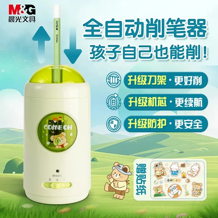 【全自动削笔机】晨光文具电动卷铅笔刀粗细可调小学生小宝削笔机