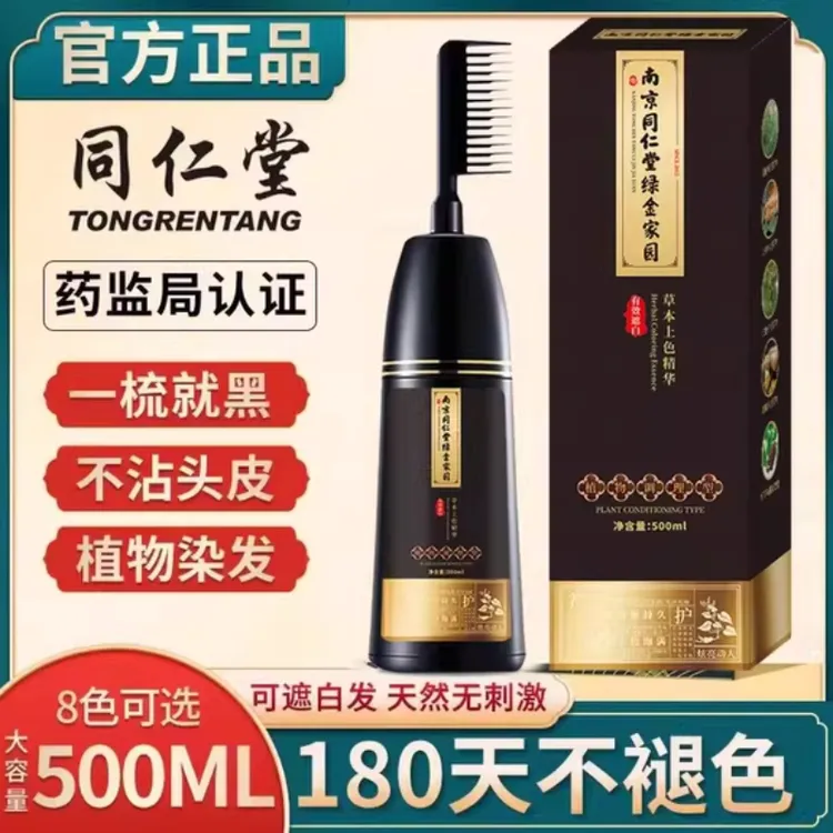 备孕哺乳期植物染发剂同仁堂正品梳子无刺激自己染膏盖白发纯天然
