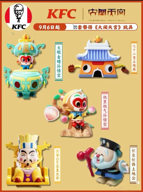 2025肯德基国漫孙悟空大闹天宫齐天大圣西游记玉皇大帝公仔玩具