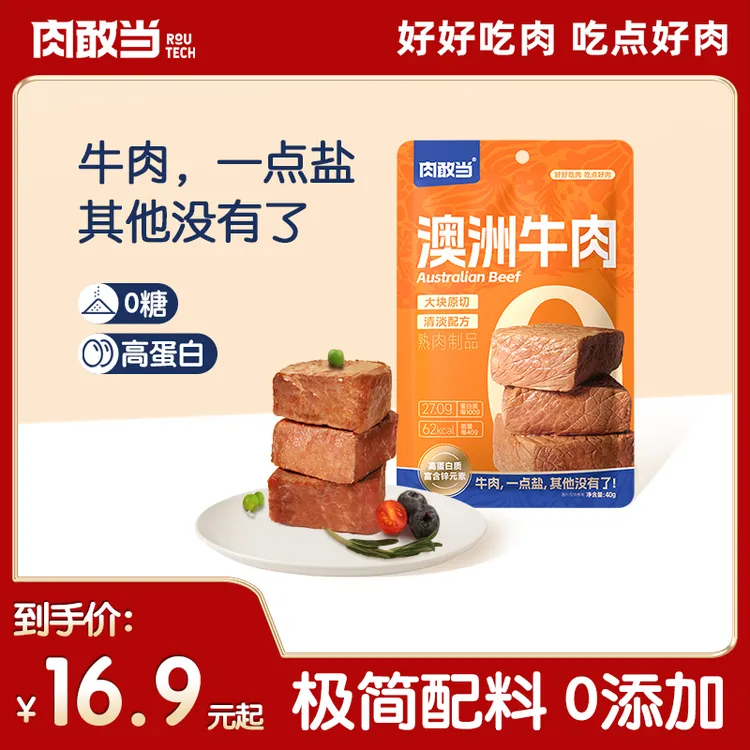 肉敢当澳洲牛肉 休闲零食 袋装便携 原肉整切 健康营养安心