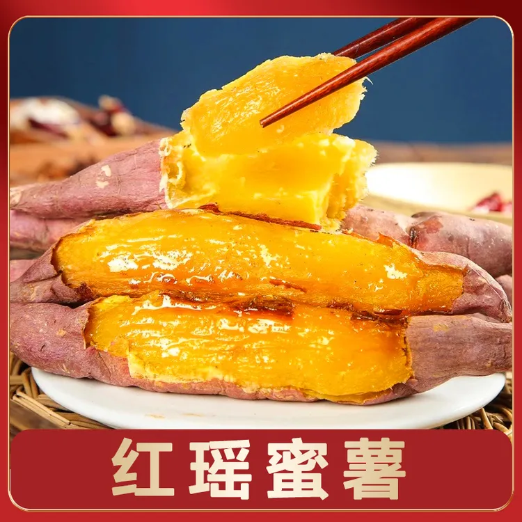 【京东/顺丰】红瑶蜜薯4.5斤装 单果100g+ 蒸煮烤均可