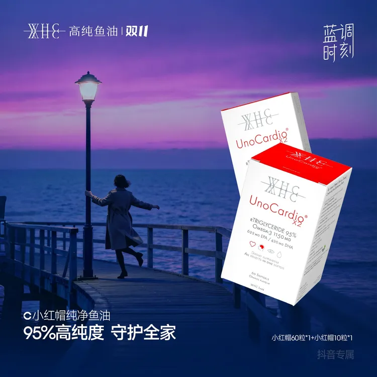 WHC小红帽深海鱼油rTG结构95%高纯度人宠共用心脑睡眠鱼油