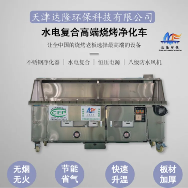 烧烤净化车 烧烤环保神器 最新款高端水电复合净化车