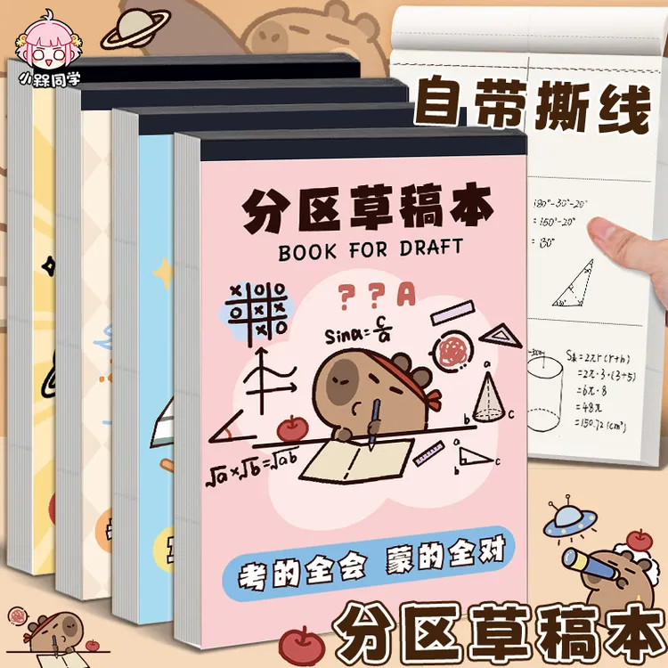 豚门草稿本！加厚可撕学生空白分区数学草稿纸初生中专用A4横线