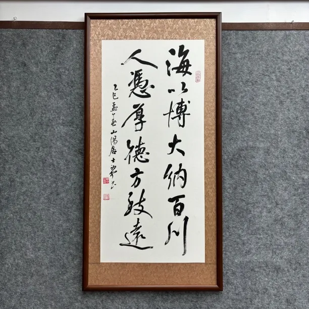 荆初中书法（海以博大纳百川）尺寸120*60手工托底纯实木框实木背板