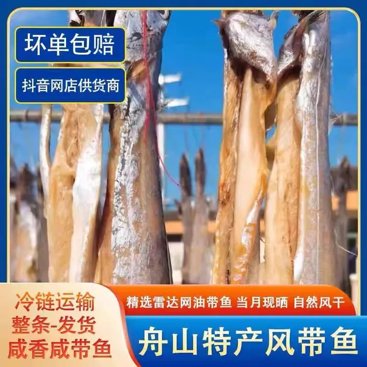 舟山雷达网小眼睛大号风带鱼老底子味道 舟山特产鲜香肉厚油带鱼 
