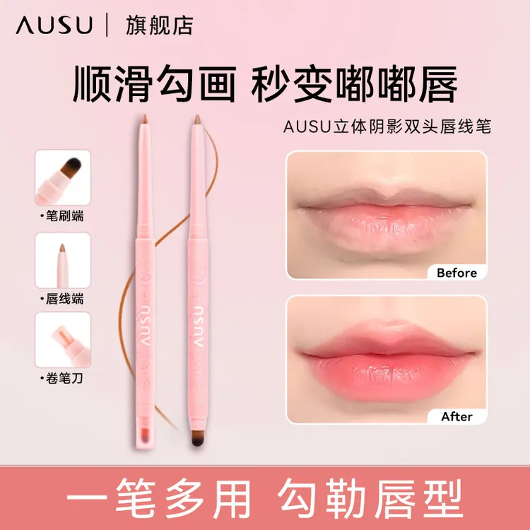 AUSU双头唇线笔口红卧蚕下至笔持久不掉色勾勒唇形唇釉哑光显白