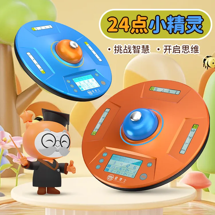 二十四点抢答器数字计算锻炼设备老师辅助教育用品孩子喜欢的玩具