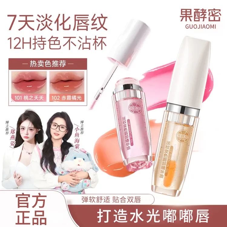 【小鱼推荐】小树丰盈美抗皱唇部精华油唇釉淡纹不沾杯不掉色正品