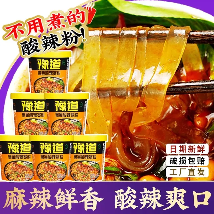 豫道食品 黑金酸辣宽粉135g*6桶装 红薯粉香辣酸辣粉美味速食冲泡