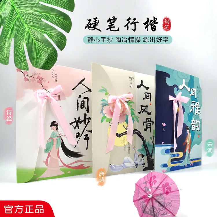 硬笔行楷钢笔静心手抄陶冶情操练出好字人间风骨妙吟雅韵名家绘画