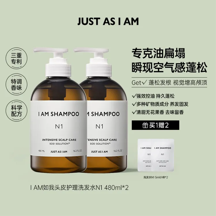 I AM如我密集头皮护理洗发水N1持久留香去屑止痒480ml*2瓶装 T