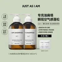 I AM如我密集头皮护理洗发水N1持久留香去屑止痒480ml*2瓶装 T