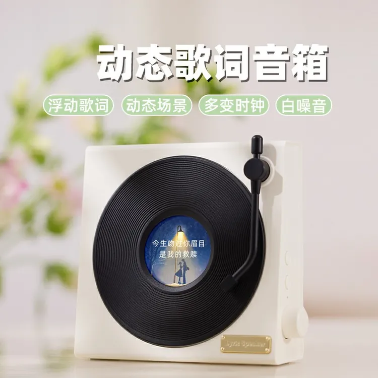 悬浮歌词蓝牙音响复古唱片高音质白噪音桌面时钟摆件高颜值小音箱