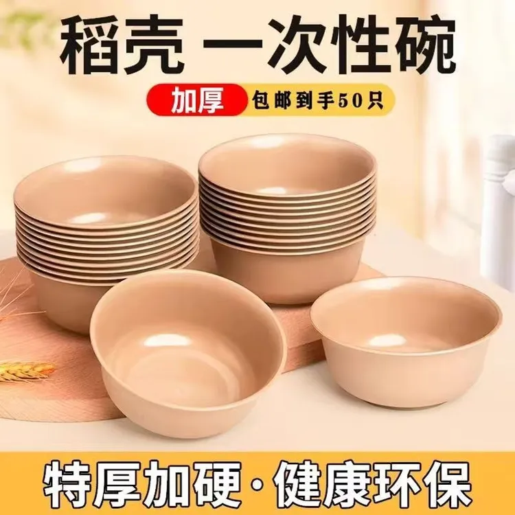  稻壳一次性餐具碗加厚可降解家用户外火锅