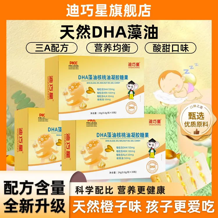 迪巧星DHA藻油辅食油高纯度海藻油鱼油核桃油旗舰店发货