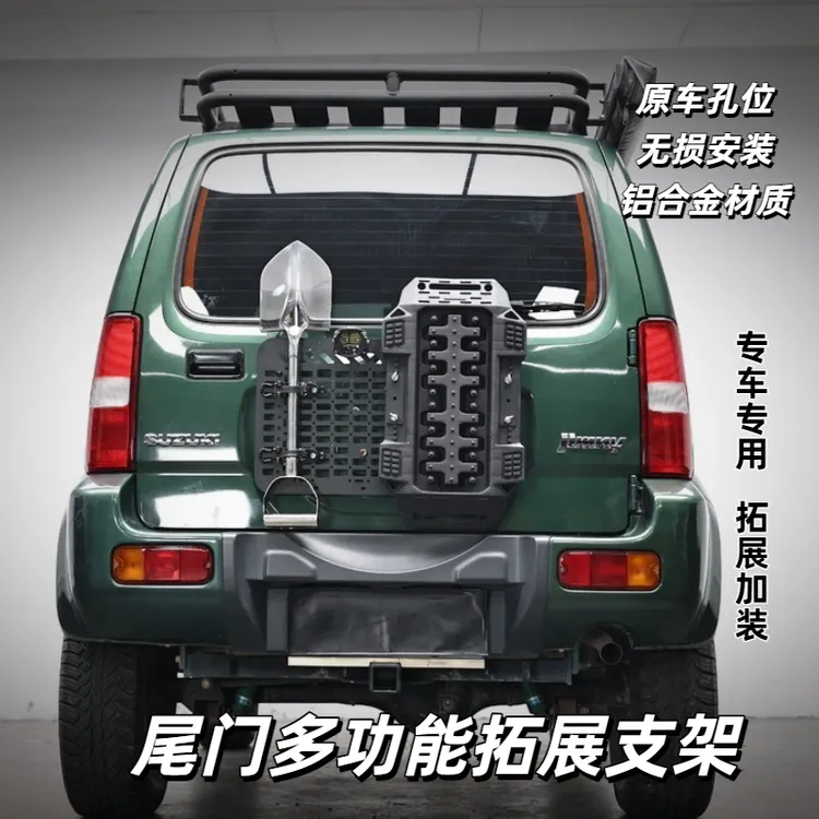 吉姆尼尾门战术板改装置物架拓展架JB43 64牌照架架子适用06-17款