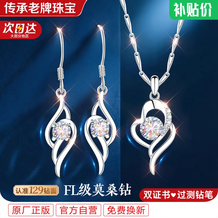 坠链均足银莫桑石 纯银999项链耳饰莫桑钻吊坠女款女士女首饰套装