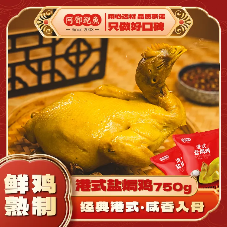 阿邓【整鸡3只】广式古法客家盐焗盐焗鸡手撕鸡真空整鸡750g/只