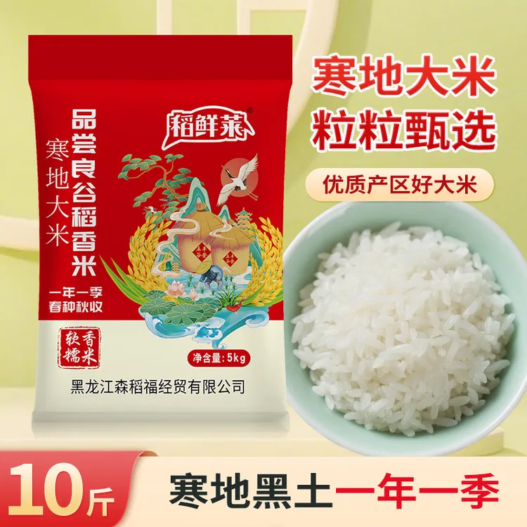 寒地黑土东北圆粒香米煮饭营养清香口感软糯稻鲜莱良谷稻香米