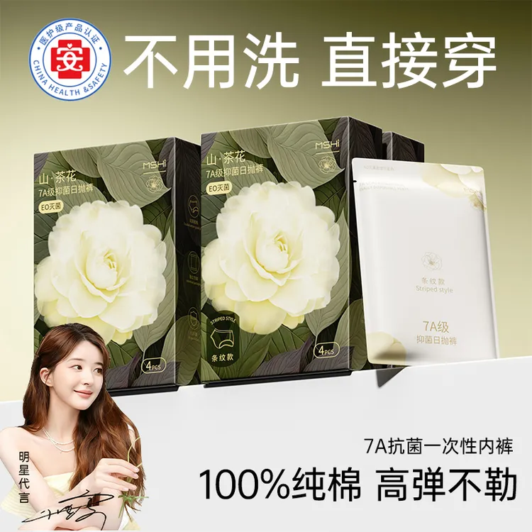 【医护级】山茶花一次性内裤女士月子孕产妇专用大码升级加大日抛裤