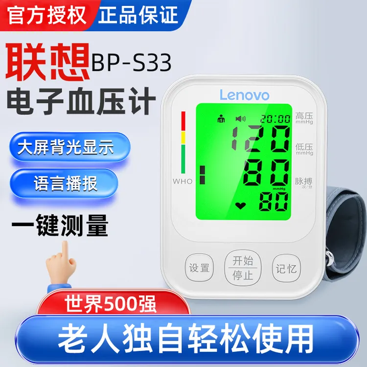 Lenovo/联想臂式电子血压计血压测压仪家用臂式电子血压计精准测量家用官方正品语音测量血压器老人家用血压计