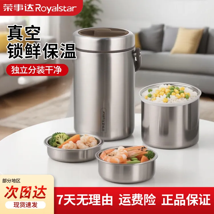 荣事达不锈钢保温桶家用新款多功能长效保温提锅上班组带饭保温桶