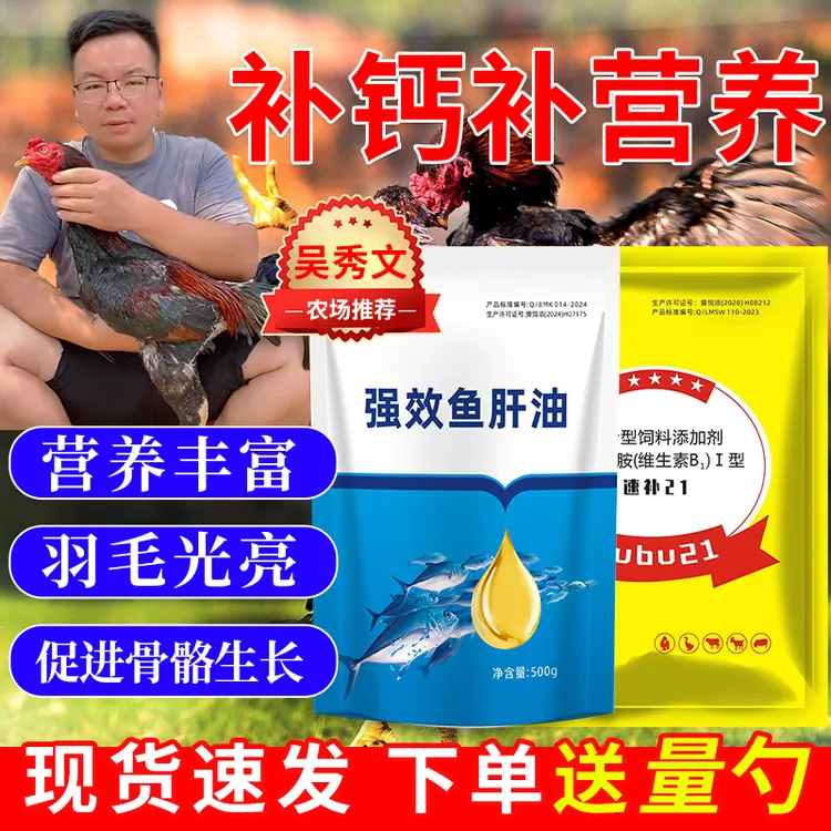 【吴秀文推荐】斗鸡营养套餐补钙补营养促进骨骼生长四季常备