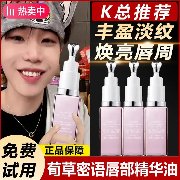 k总推荐】FAIRYHERB荀草密语粉钥匙抗老精华丰盈淡化唇纹唇部精华