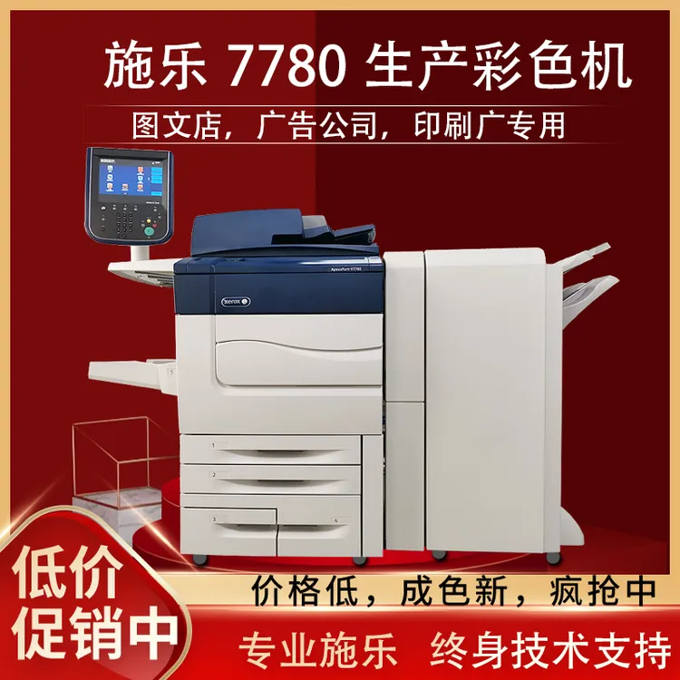 施乐7785彩色激光复印机a3生产型图文商用C70 7780双面打印一体机