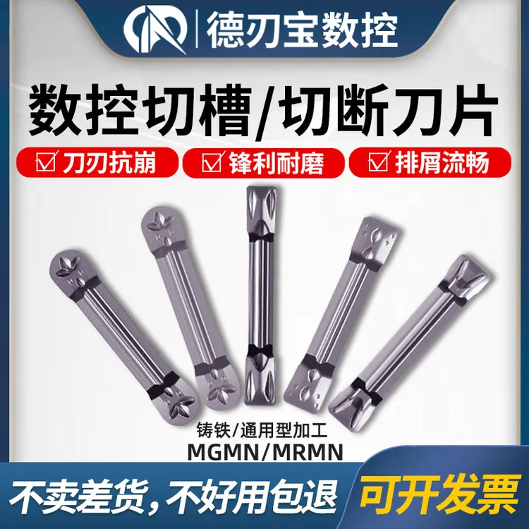 德刃宝切断切槽刀片MGMN/MRMN端面/仿形加工通用型加工/铸铁专用