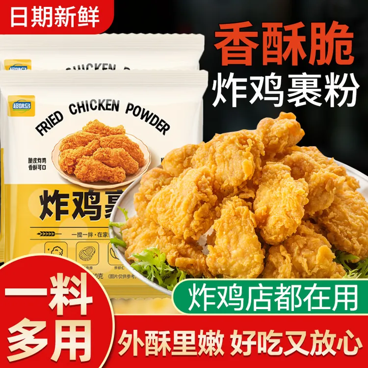 【9,9 5袋】炸鸡裹粉专用小酥肉粉专用脆皮炸粉炸鸡翅炸天妇罗粉