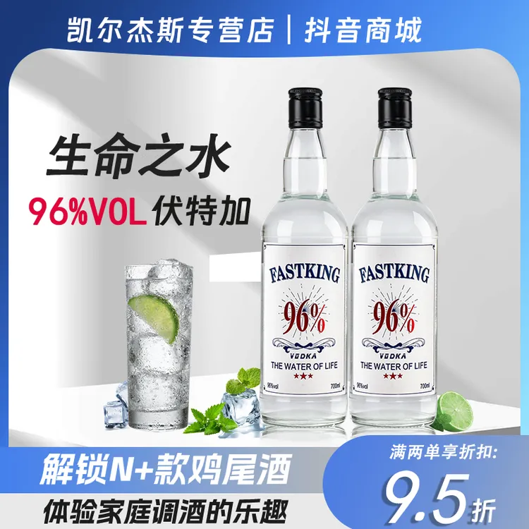 洋酒伏特加96度原味伏特加700ml高度烈酒国产调酒基酒