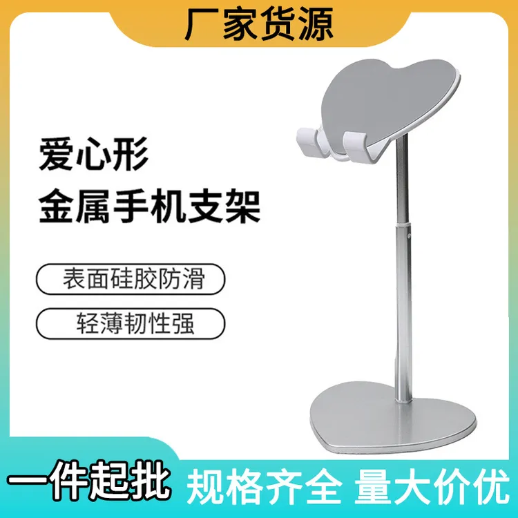 爱心支撑架平板伸缩懒人手机通用多功能桌面追剧直播ipad支架
