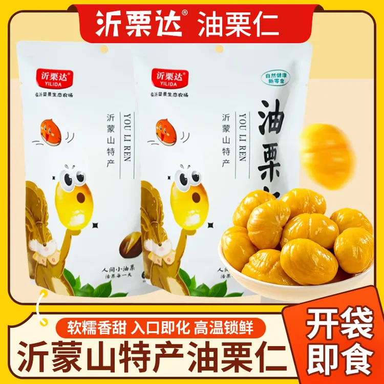 沂栗达即食板栗仁香甜软糯开袋即食油栗仁真空小包装网红休闲零食