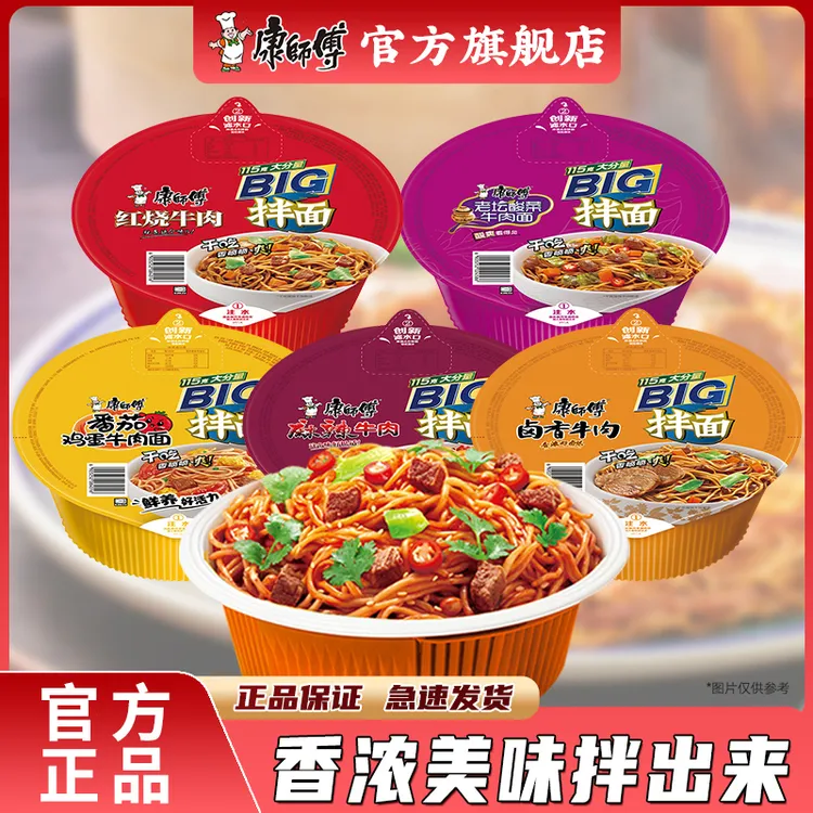 康师傅干拌面BIG盒装大份量方便面批发红烧牛肉面碗装泡面旗舰店