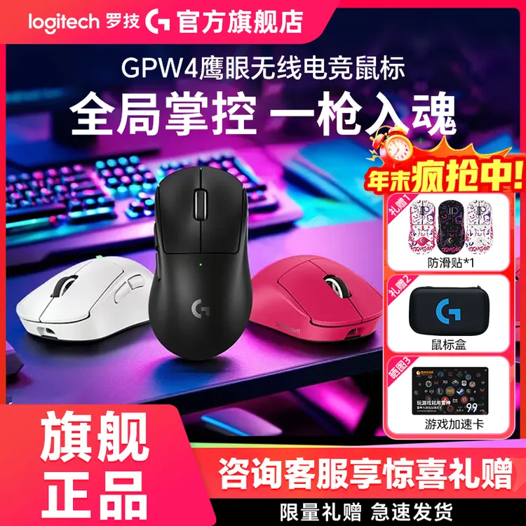 【GPW 4鹰眼】罗技GPW四代无线鼠标右手工学电竞游戏FPS轻量 8K回报
