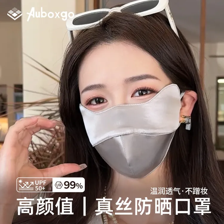 Auboxgo/牧小苫真丝防晒口罩100%桑蚕丝防紫外线护眼角轻薄面罩