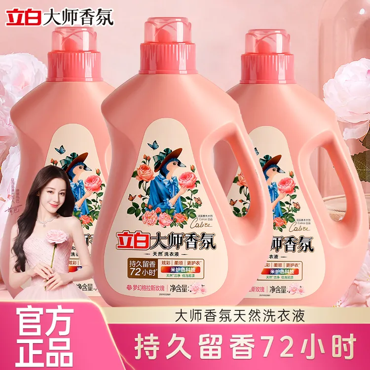 立白玫瑰香氛洗衣液大瓶洗衣液去污渍去味不伤衣柔软柔顺大师香氛