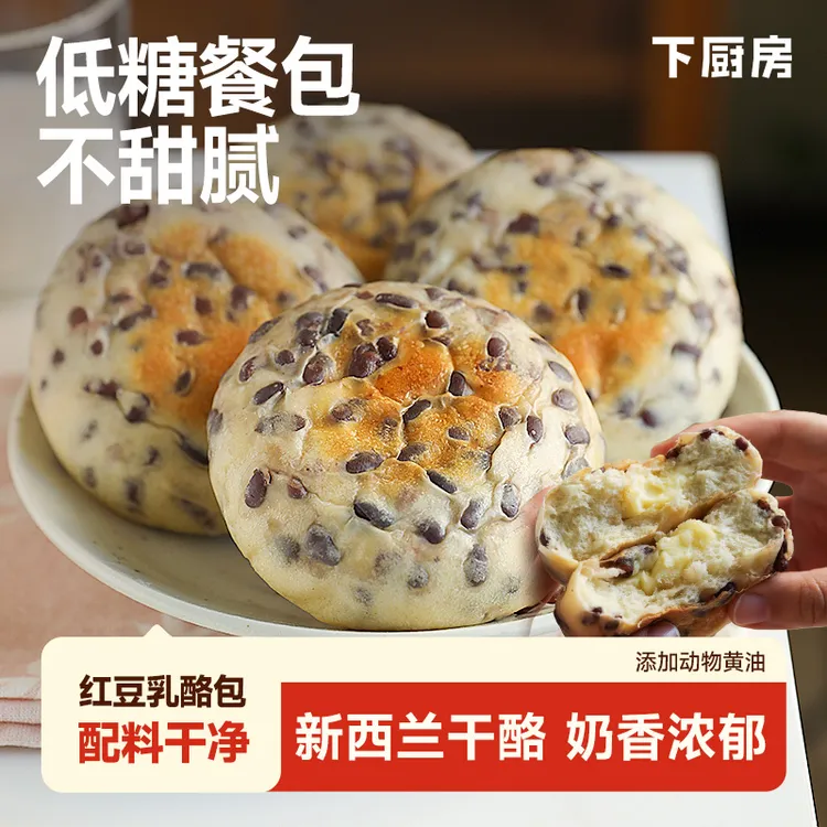 【下厨房】现做现发·低糖红豆乳酪包，红豆≥25%，开袋即食，短保18天